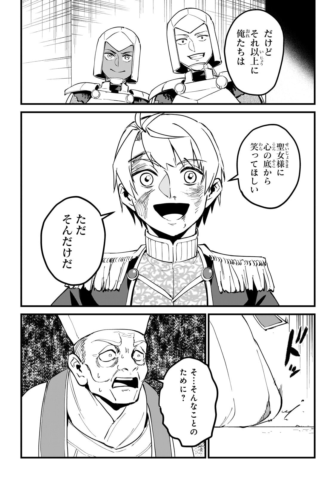 JAKUSHOU KOKKA NO EIYUU OUJI: SAIKYOU NO MAJUTSUSHI DA KEDO, SASSATO KUNI DETE JIYUU NI IKITEEE! Chap 17.2 - Pic 8
