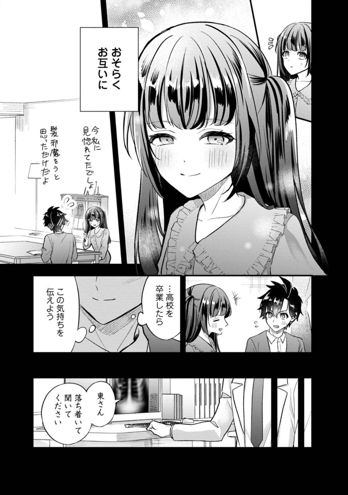 NISE SEKAI TENSEI Chap 3.1 - Pic 3