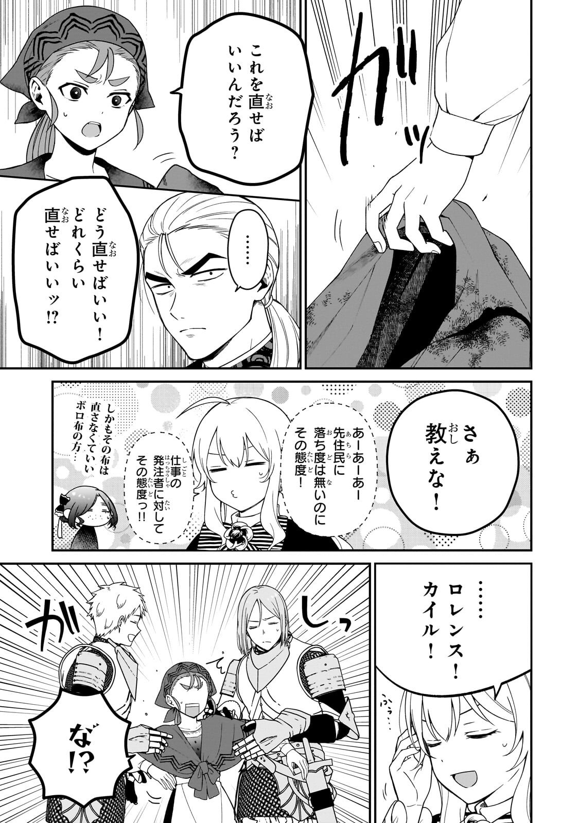 DAISOUGEN NO CHIISANA RYOUSHU: MOTO HAI GAMER NA TENSEI YOUJO NO TANOSHII HARD MODE HENKEN KAITAKUKI Chap 15.1 - Pic 15