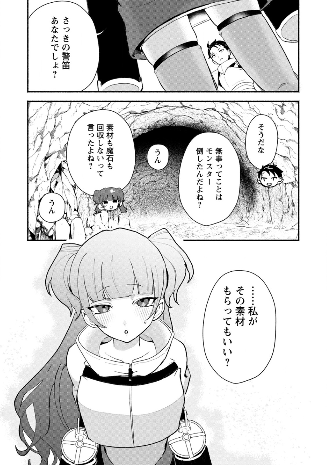 YAKINIKU SUKOSUKO, SCORE ATTACK!: YAKINIKU TABEHOUDAI SEIKATSU MEZASHITE, DUNGEON KOURYAKU! Chap 7.2 - Pic 10