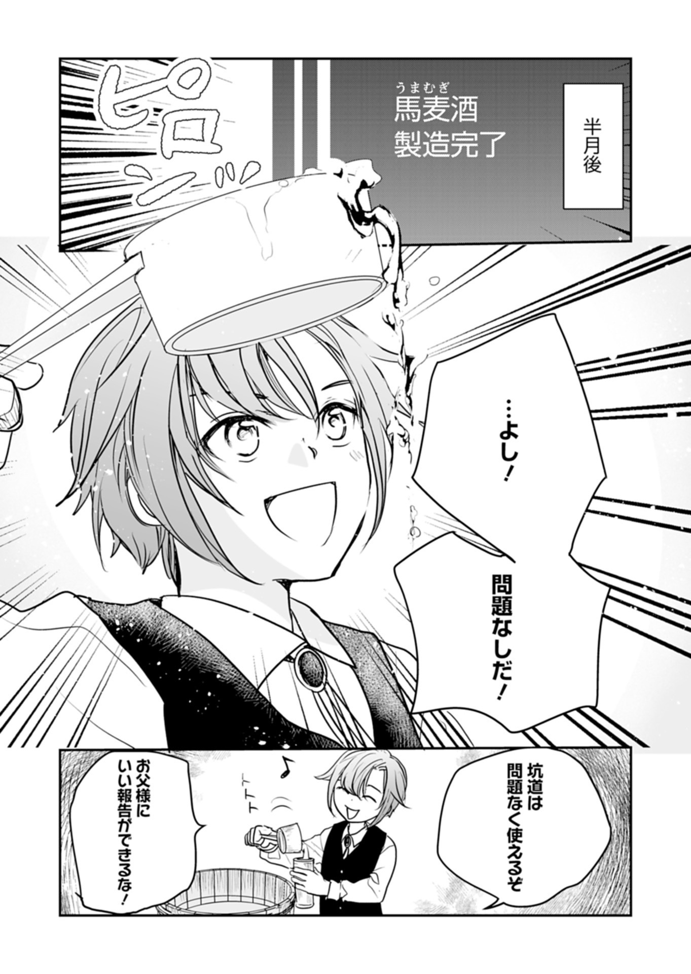 FUUN NA TENSEISHA: SAKE ZUKURI DE RYOUCHI KAIKAKU SHICHAIMASHITA!? Chap 2.2 - Pic 7