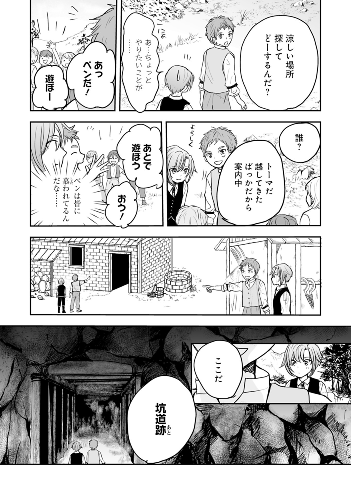 FUUN NA TENSEISHA: SAKE ZUKURI DE RYOUCHI KAIKAKU SHICHAIMASHITA!? Chap 2.2 - Pic 2