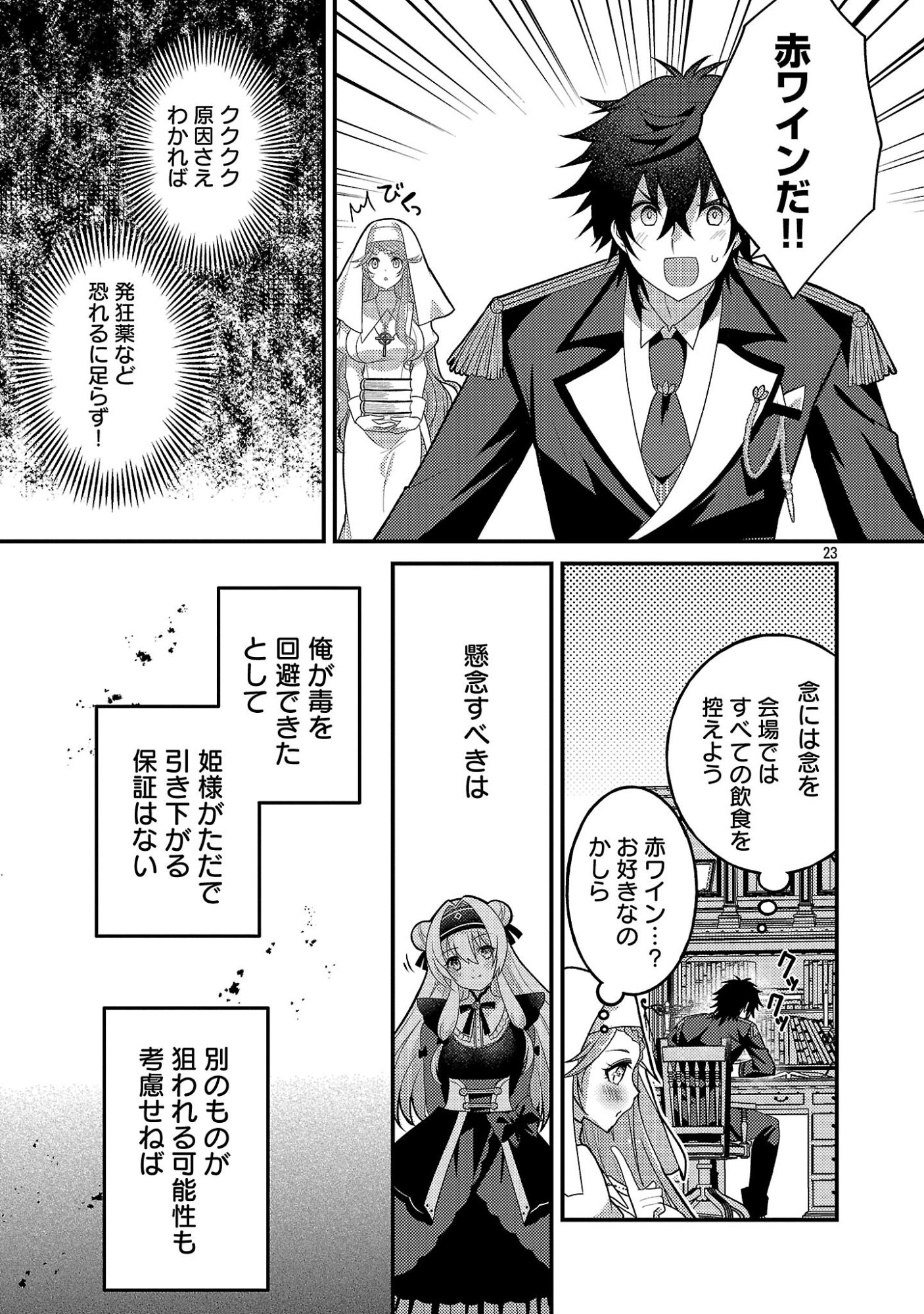 HIMESAMA, GORANSHIN! ~TENSAI KYOUIKUGAKARI (ORE) NO SEIZON SENRYAKU WA CUTE NA HIMESAMA NO DO S KA DESHITA~ Chap 10.3 - Pic 6