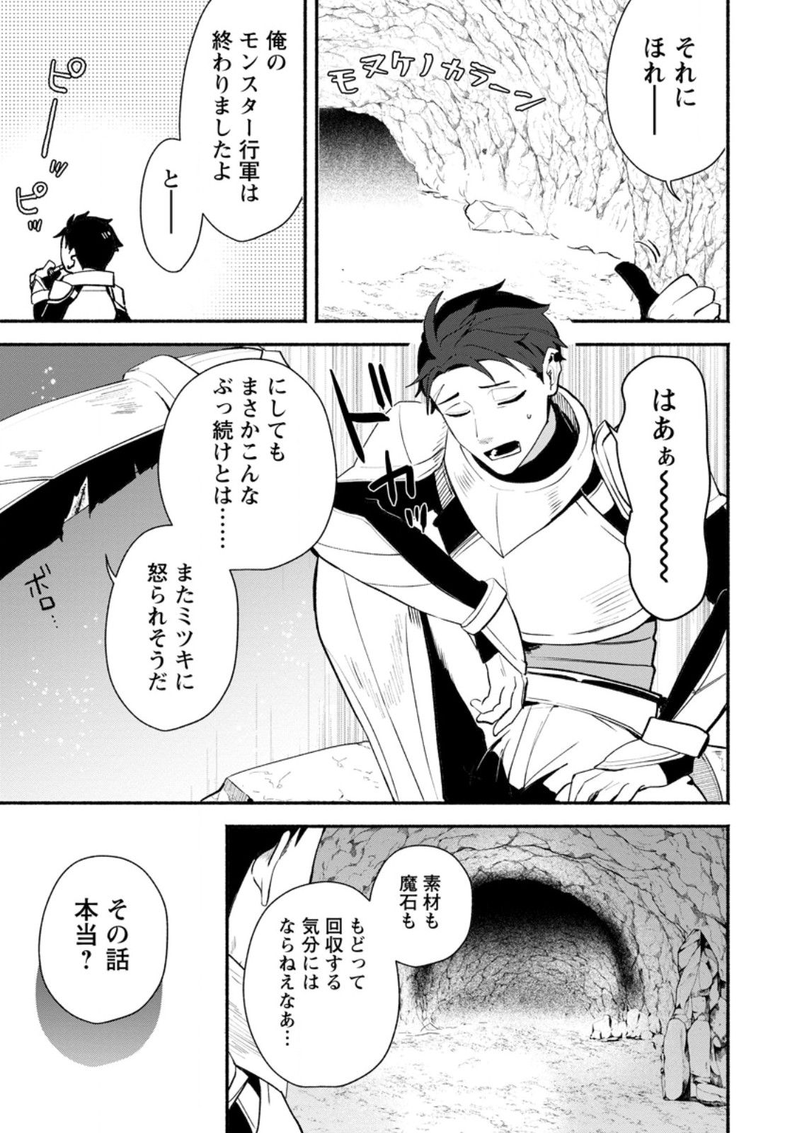 YAKINIKU SUKOSUKO, SCORE ATTACK!: YAKINIKU TABEHOUDAI SEIKATSU MEZASHITE, DUNGEON KOURYAKU! Chap 7.2 - Pic 6