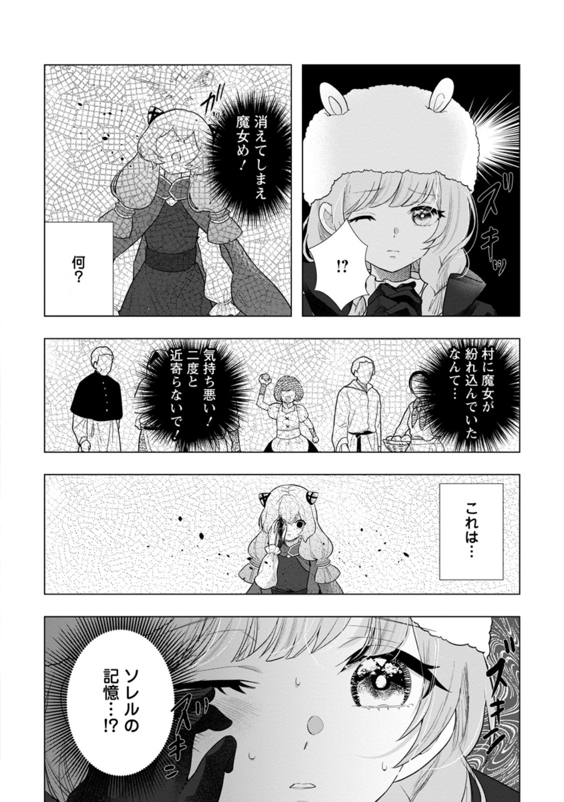 CINDERELLA NO ANE DESU GA, FUHONINAGARA OUJI TO KEKKON SURU KOTO NI NARIMASHITA - MIGAWARI OUTAISHI-HI WA RIKYUU DE SLOW LIFE WO MANKITSU SURU Chap 38.1 - Pic 10