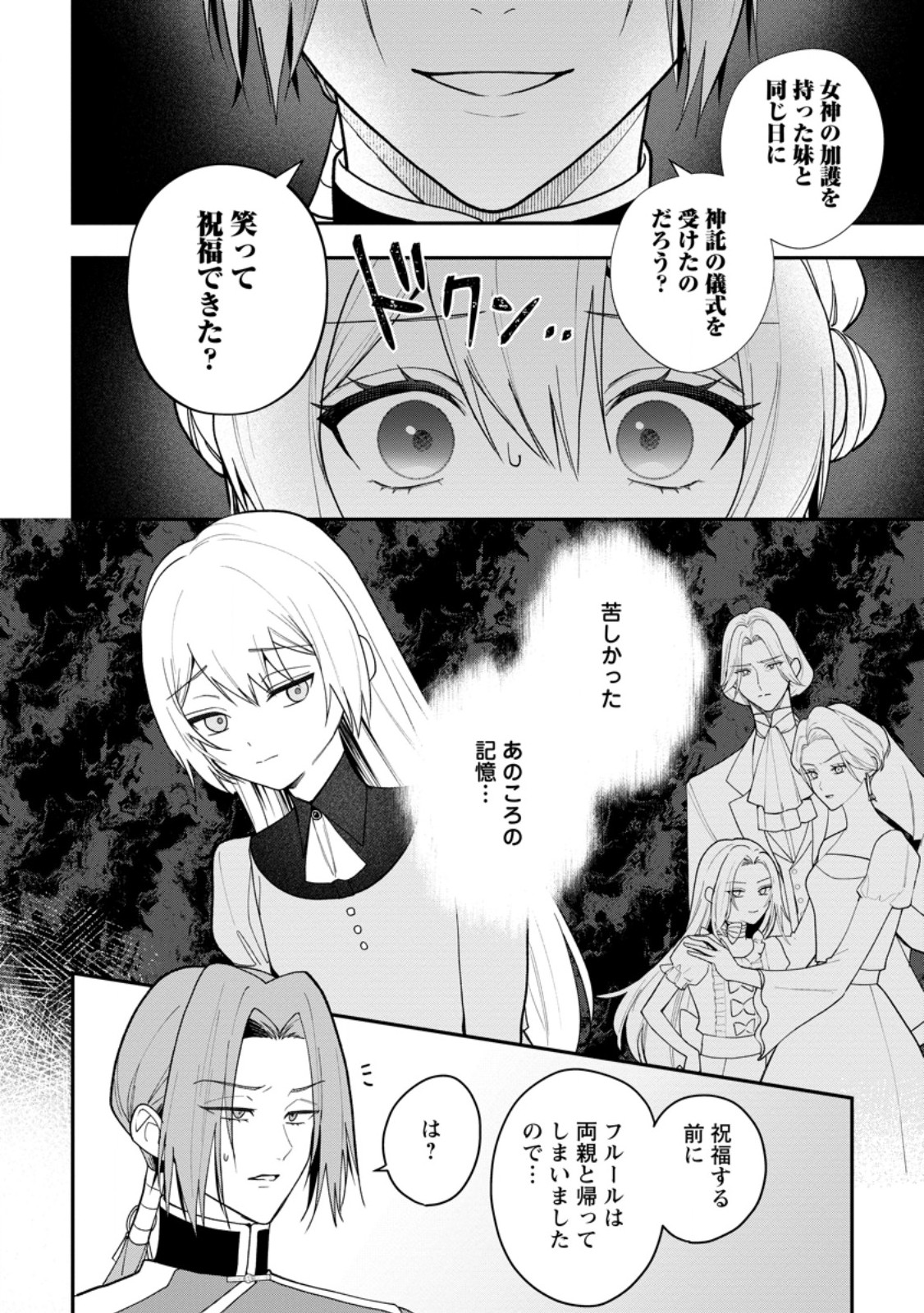 SAENAI KAGO-MOCHI REIJOU, KOKOU NO OUJI-SAMA NI MISHIMERARERU: BIBOU NO IMOUTO NI IINARI NO KAZOKU WO SUTETARA, SHIN NO NOURYOKU GA KAIKA SHIMASHITA Chap 14.2 - Pic 6