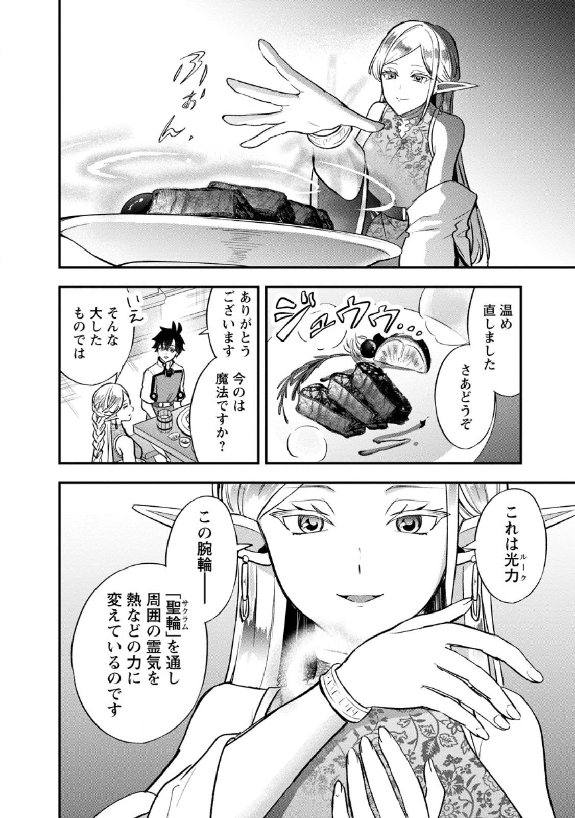 NISE SEKAI TENSEI Chap 3.1 - Pic 8