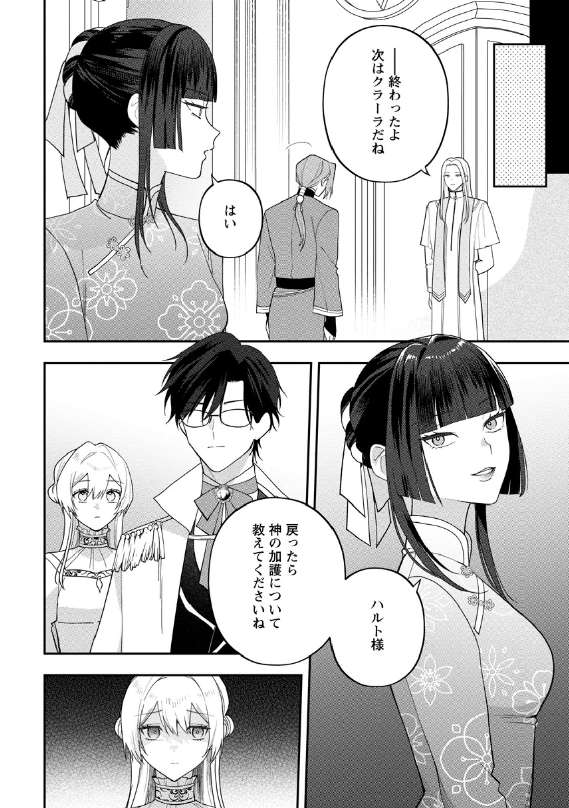 SAENAI KAGO-MOCHI REIJOU, KOKOU NO OUJI-SAMA NI MISHIMERARERU: BIBOU NO IMOUTO NI IINARI NO KAZOKU WO SUTETARA, SHIN NO NOURYOKU GA KAIKA SHIMASHITA Chap 14.2 - Pic 4