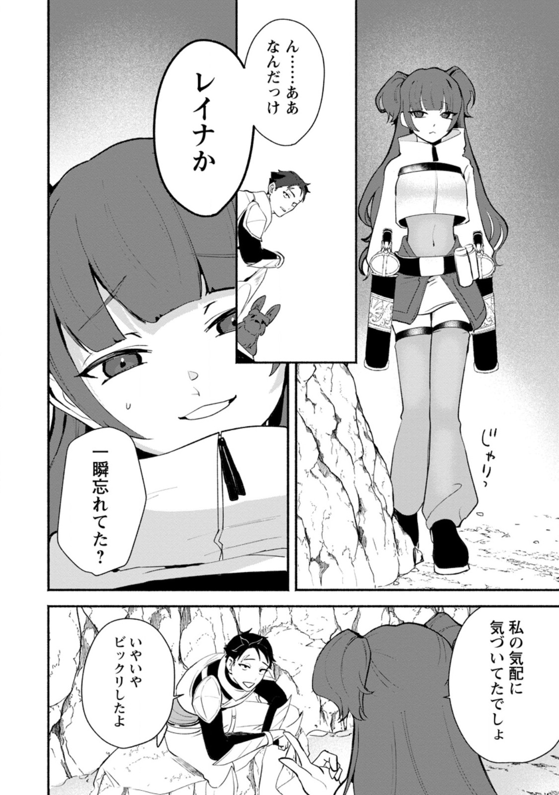 YAKINIKU SUKOSUKO, SCORE ATTACK!: YAKINIKU TABEHOUDAI SEIKATSU MEZASHITE, DUNGEON KOURYAKU! Chap 7.2 - Pic 7