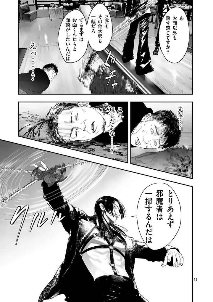 TATAKI THE SIDE HUSTLE Chap 14 - Pic 13