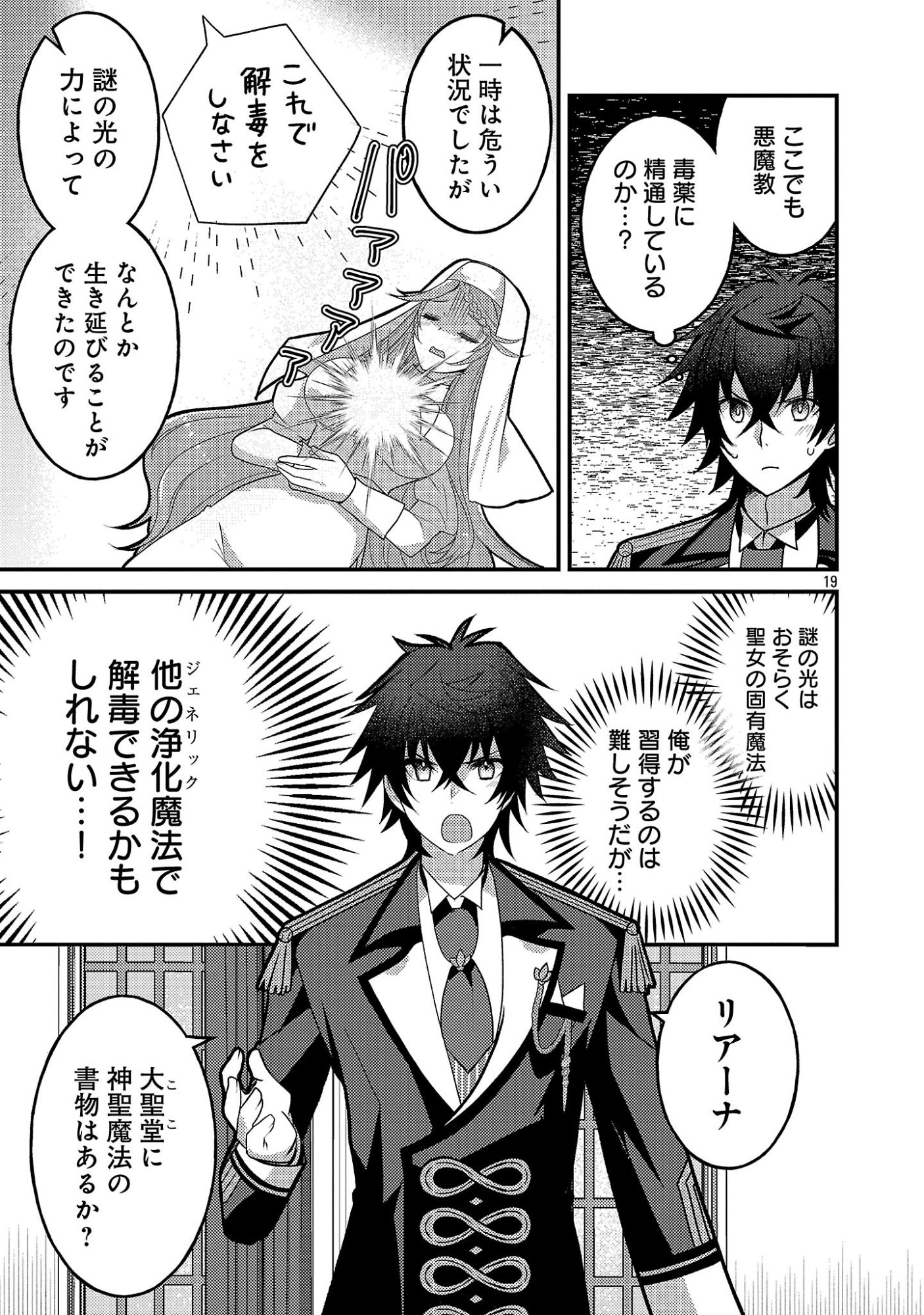 HIMESAMA, GORANSHIN! ~TENSAI KYOUIKUGAKARI (ORE) NO SEIZON SENRYAKU WA CUTE NA HIMESAMA NO DO S KA DESHITA~ Chap 10.3 - Pic 2