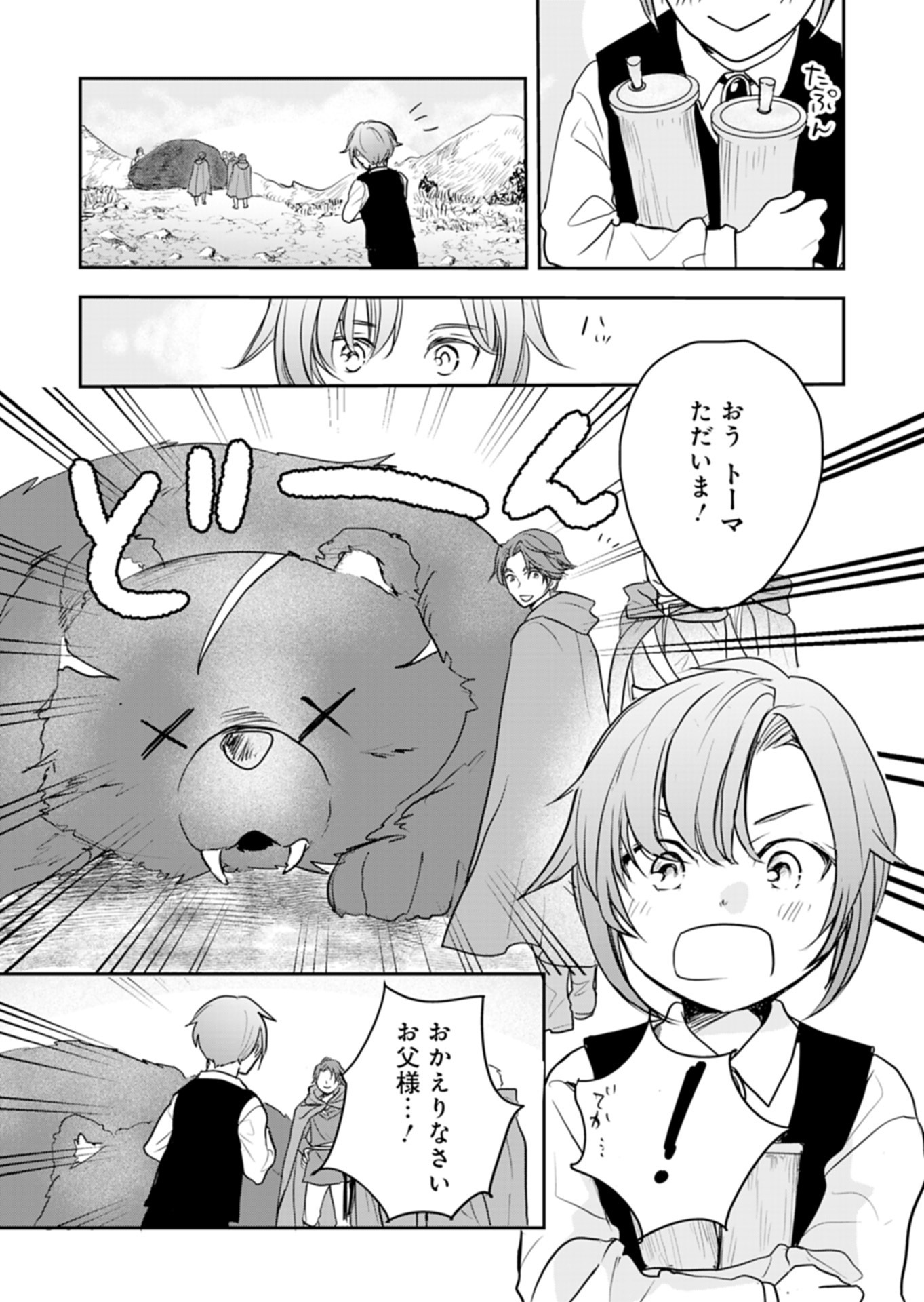 FUUN NA TENSEISHA: SAKE ZUKURI DE RYOUCHI KAIKAKU SHICHAIMASHITA!? Chap 2.2 - Pic 8