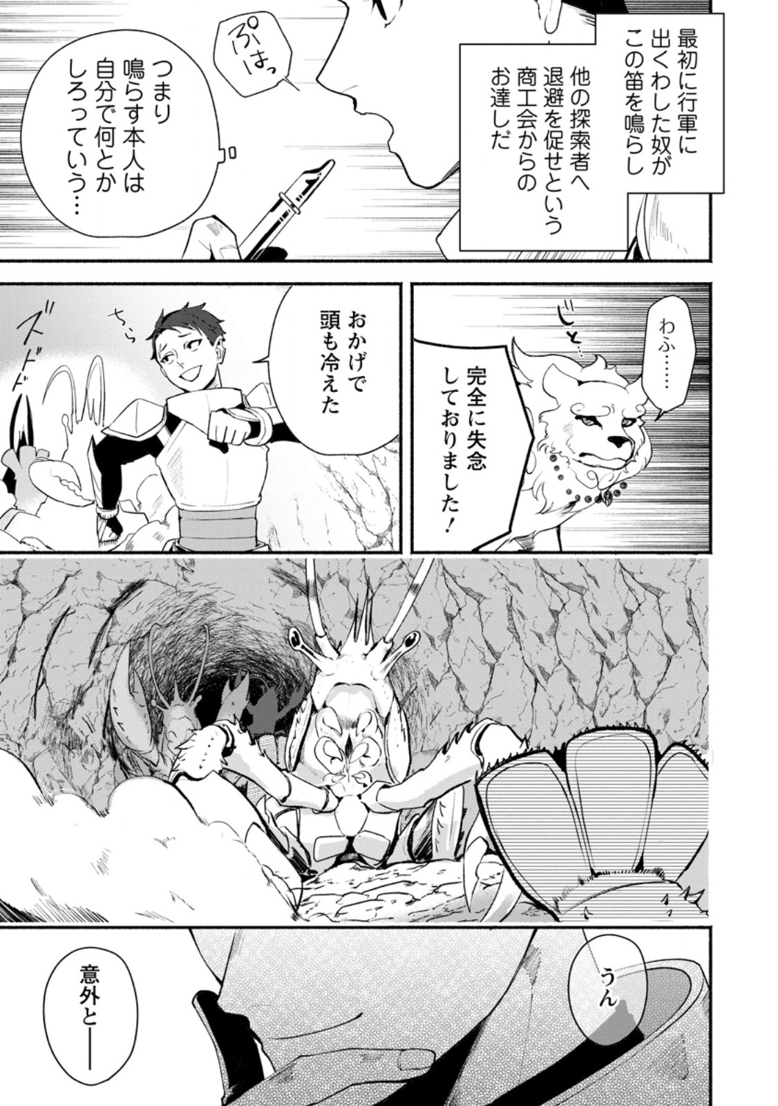 YAKINIKU SUKOSUKO, SCORE ATTACK!: YAKINIKU TABEHOUDAI SEIKATSU MEZASHITE, DUNGEON KOURYAKU! Chap 7.1 - Pic 5