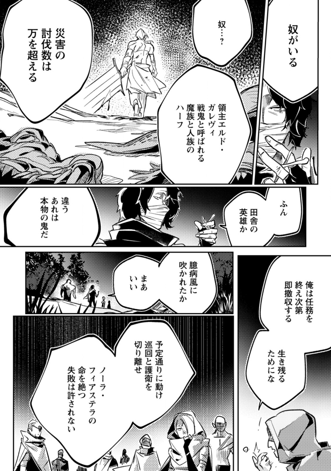 HENKYOU RYOUSHU NO ORE WA AKUYAKU REIJOU TOSHITE TSUISOU SARETA YOME NO TAME, TAIKOKU WO HOROBOSU KOTO NI SHITA Chap 5.1 - Pic 2