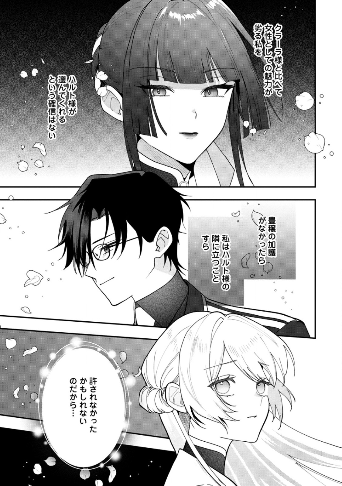 SAENAI KAGO-MOCHI REIJOU, KOKOU NO OUJI-SAMA NI MISHIMERARERU: BIBOU NO IMOUTO NI IINARI NO KAZOKU WO SUTETARA, SHIN NO NOURYOKU GA KAIKA SHIMASHITA Chap 14.2 - Pic 1