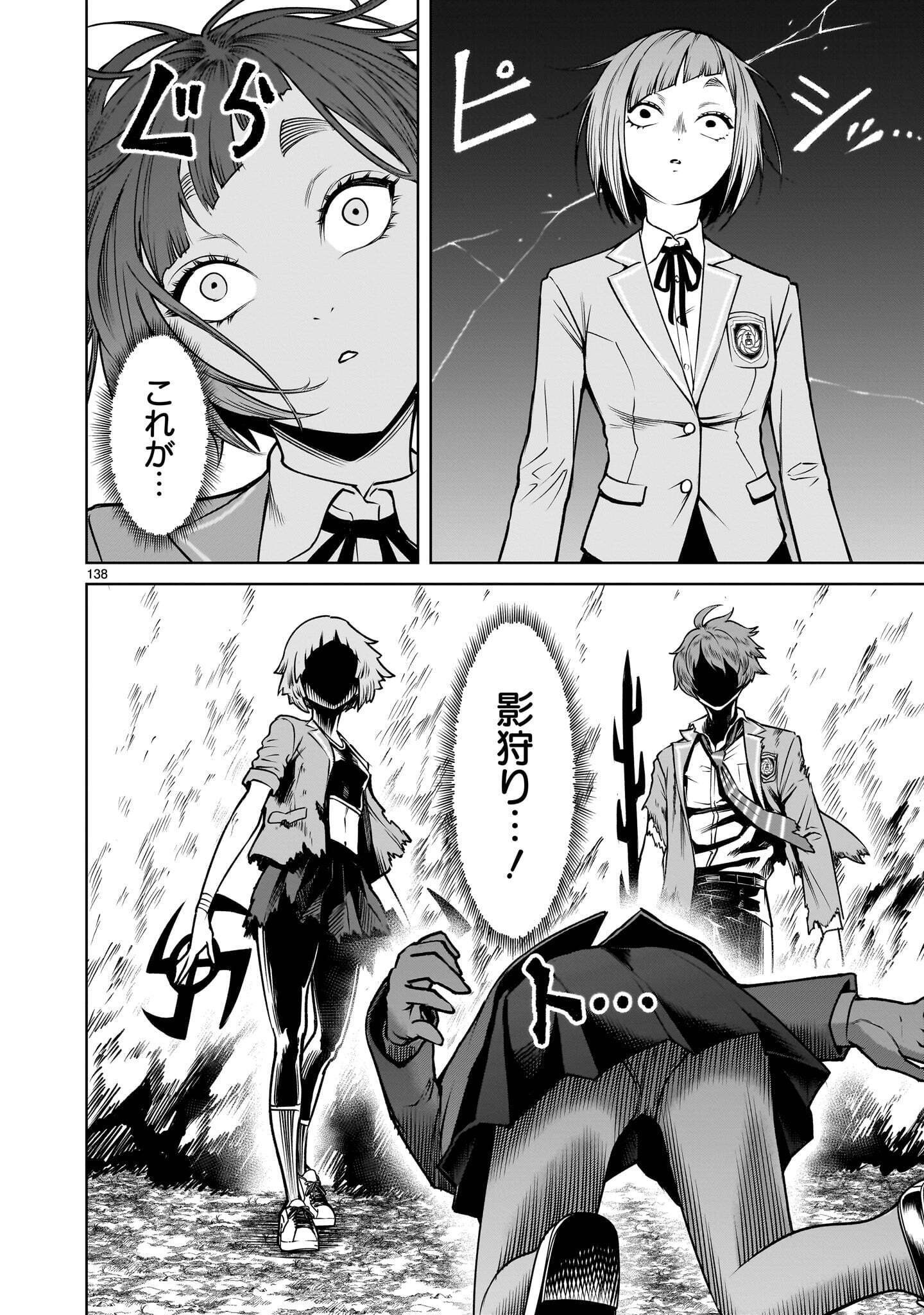 SHADOW SEASON Chap 4.4 - Pic 31