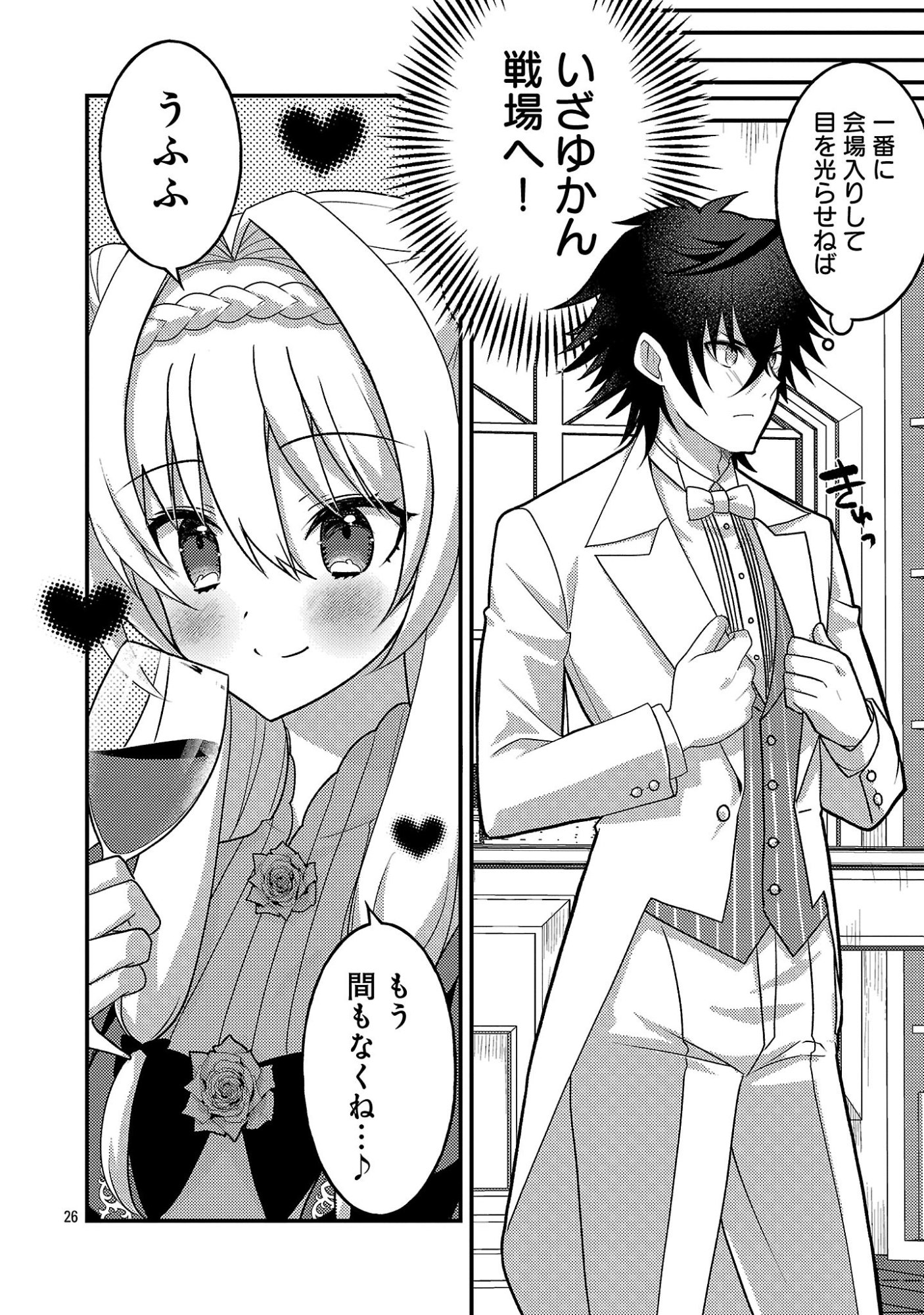 HIMESAMA, GORANSHIN! ~TENSAI KYOUIKUGAKARI (ORE) NO SEIZON SENRYAKU WA CUTE NA HIMESAMA NO DO S KA DESHITA~ Chap 10.3 - Pic 9