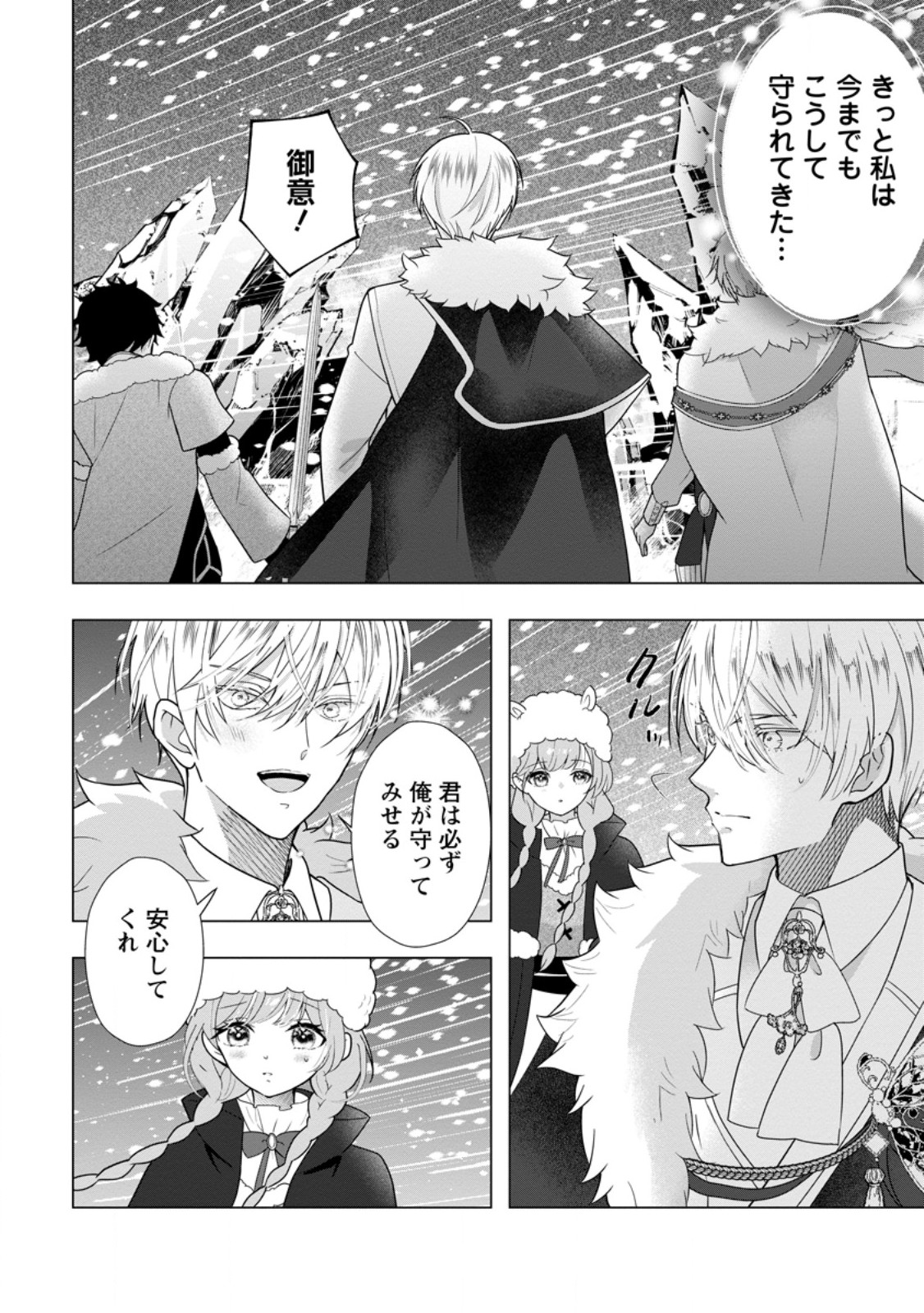 CINDERELLA NO ANE DESU GA, FUHONINAGARA OUJI TO KEKKON SURU KOTO NI NARIMASHITA - MIGAWARI OUTAISHI-HI WA RIKYUU DE SLOW LIFE WO MANKITSU SURU Chap 38.1 - Pic 8
