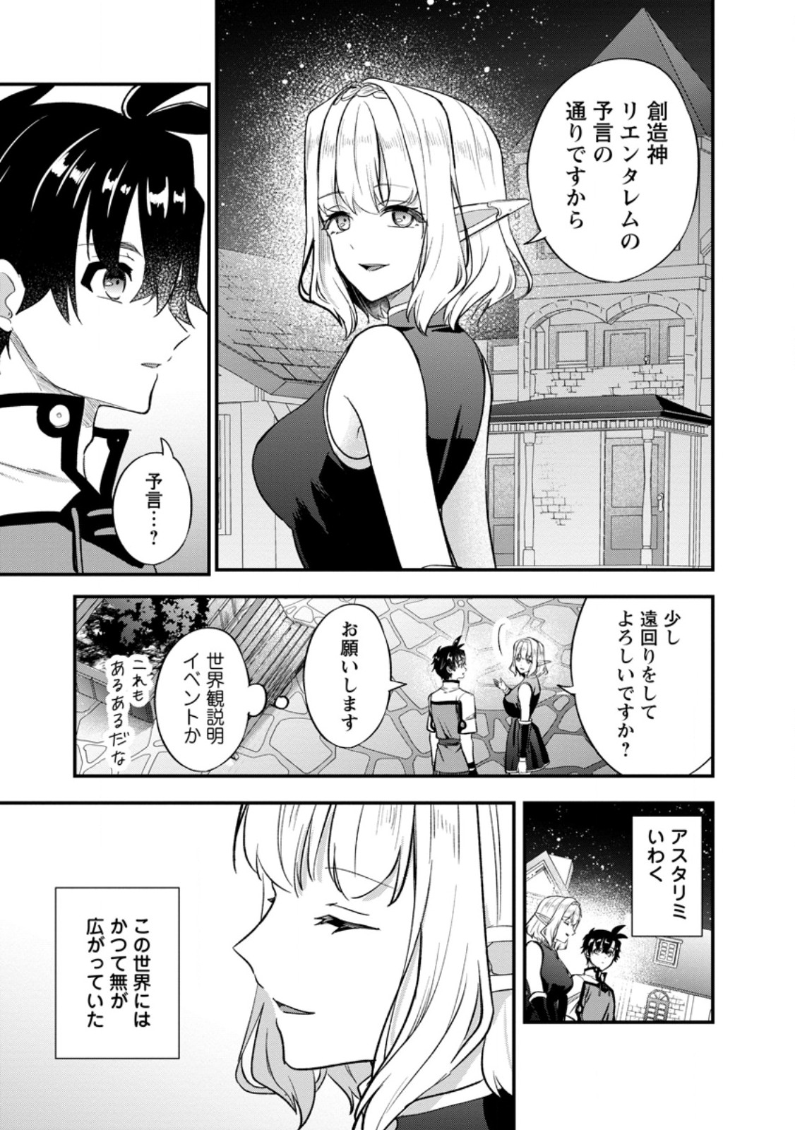 NISE SEKAI TENSEI Chap 3.1 - Pic 13