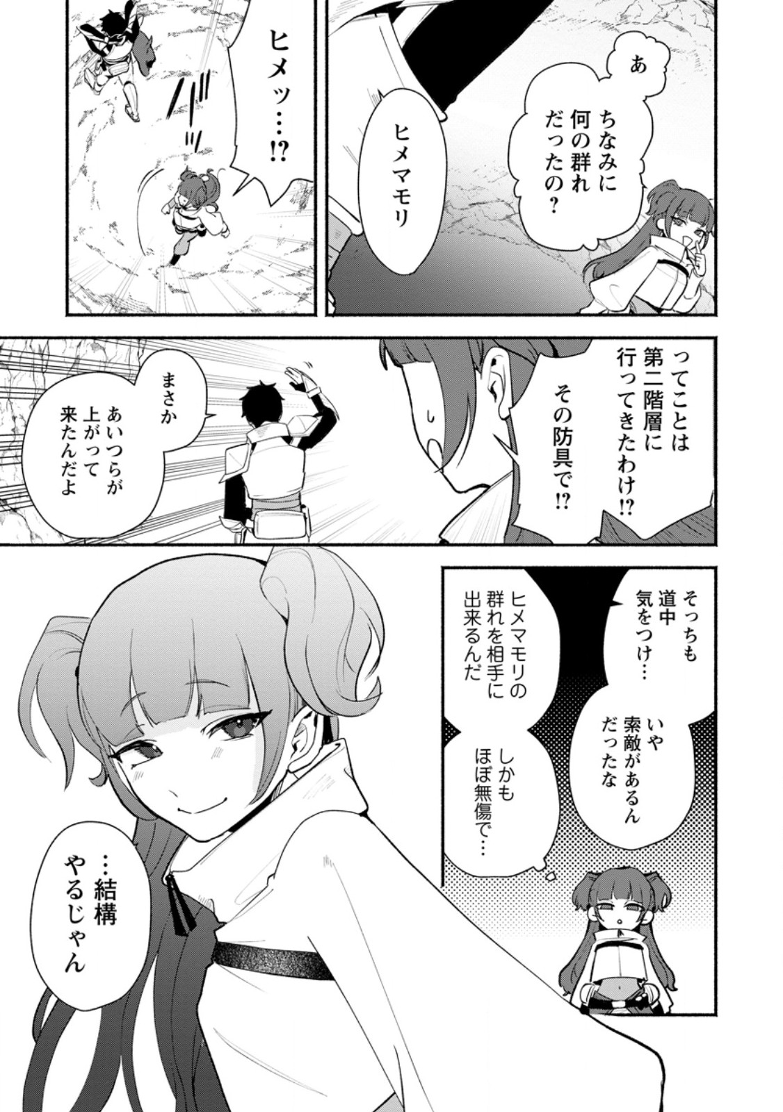 YAKINIKU SUKOSUKO, SCORE ATTACK!: YAKINIKU TABEHOUDAI SEIKATSU MEZASHITE, DUNGEON KOURYAKU! Chap 7.2 - Pic 12