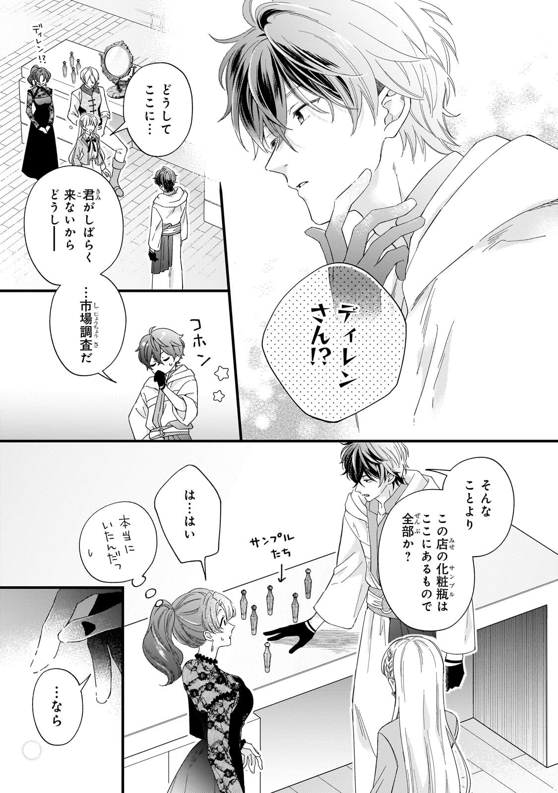 GOZEN REIJI, TOKENAI MAHOU WO WATASHI NI KAKETE! Chap 6.1 - Pic 9