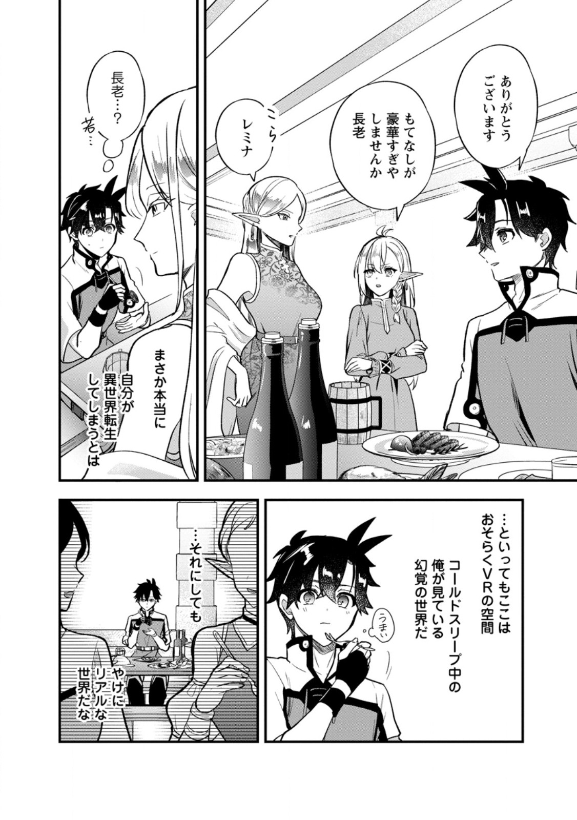 NISE SEKAI TENSEI Chap 3.1 - Pic 6