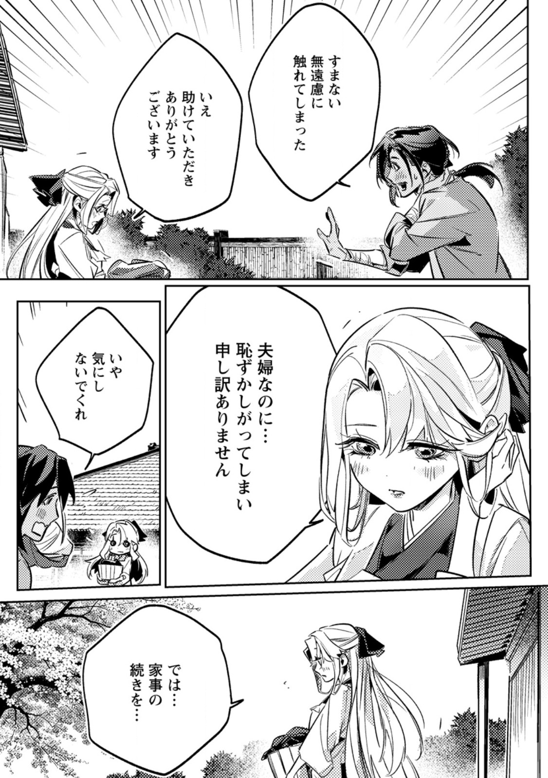 HENKYOU RYOUSHU NO ORE WA AKUYAKU REIJOU TOSHITE TSUISOU SARETA YOME NO TAME, TAIKOKU WO HOROBOSU KOTO NI SHITA Chap 5.1 - Pic 9