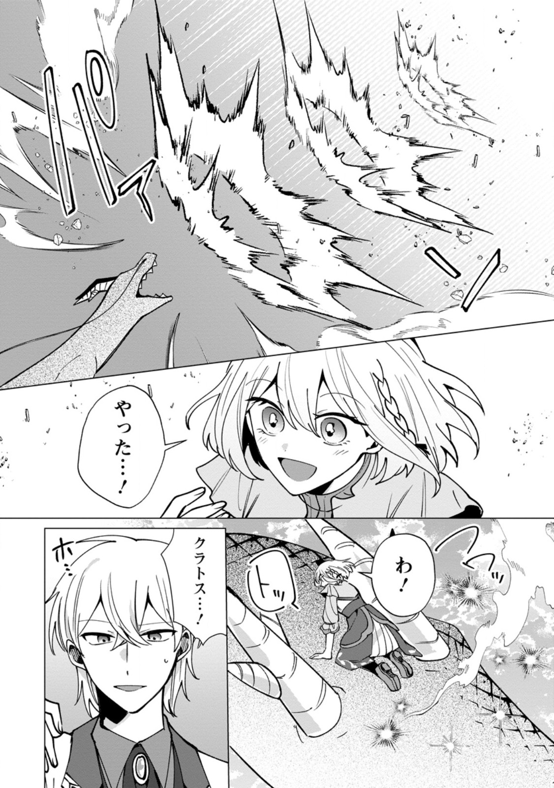 SUTERARE SEIJO NO MOFUMOFU HOGO KATSUDOU ~TENSAI MAHOUTSUKAI TO GENJUU-TACHI NI AISARETE SHIAWASE NI NARIMASU~ RAW Chap 14.2 - Pic 7
