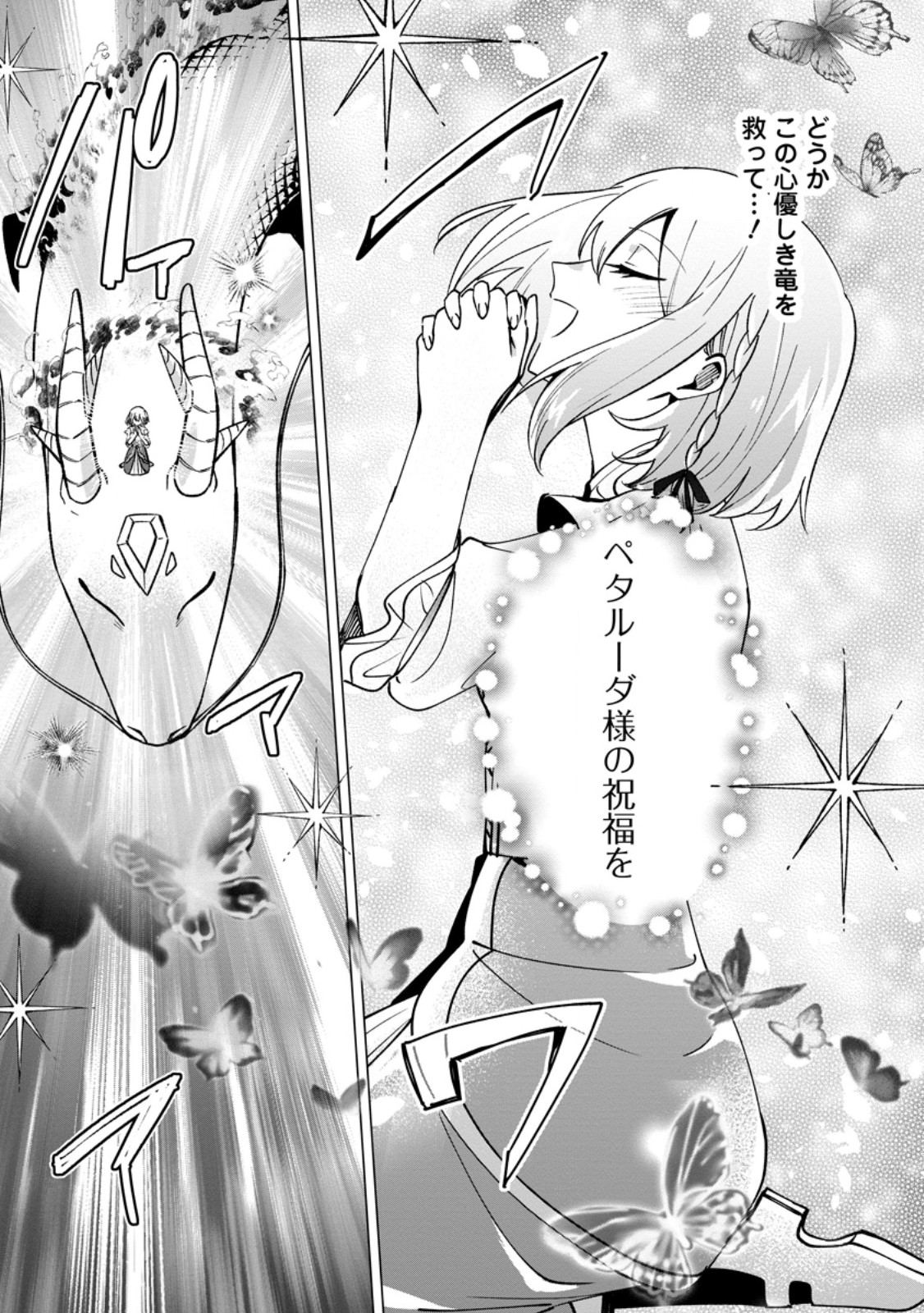 SUTERARE SEIJO NO MOFUMOFU HOGO KATSUDOU ~TENSAI MAHOUTSUKAI TO GENJUU-TACHI NI AISARETE SHIAWASE NI NARIMASU~ RAW Chap 14.2 - Pic 3