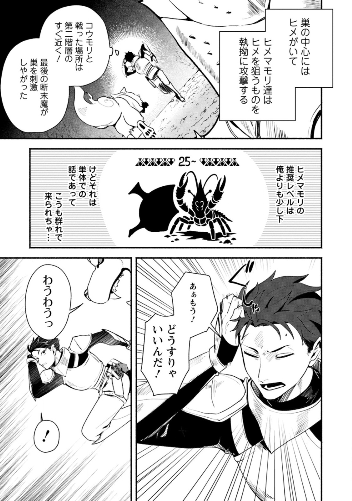 YAKINIKU SUKOSUKO, SCORE ATTACK!: YAKINIKU TABEHOUDAI SEIKATSU MEZASHITE, DUNGEON KOURYAKU! Chap 7.1 - Pic 3