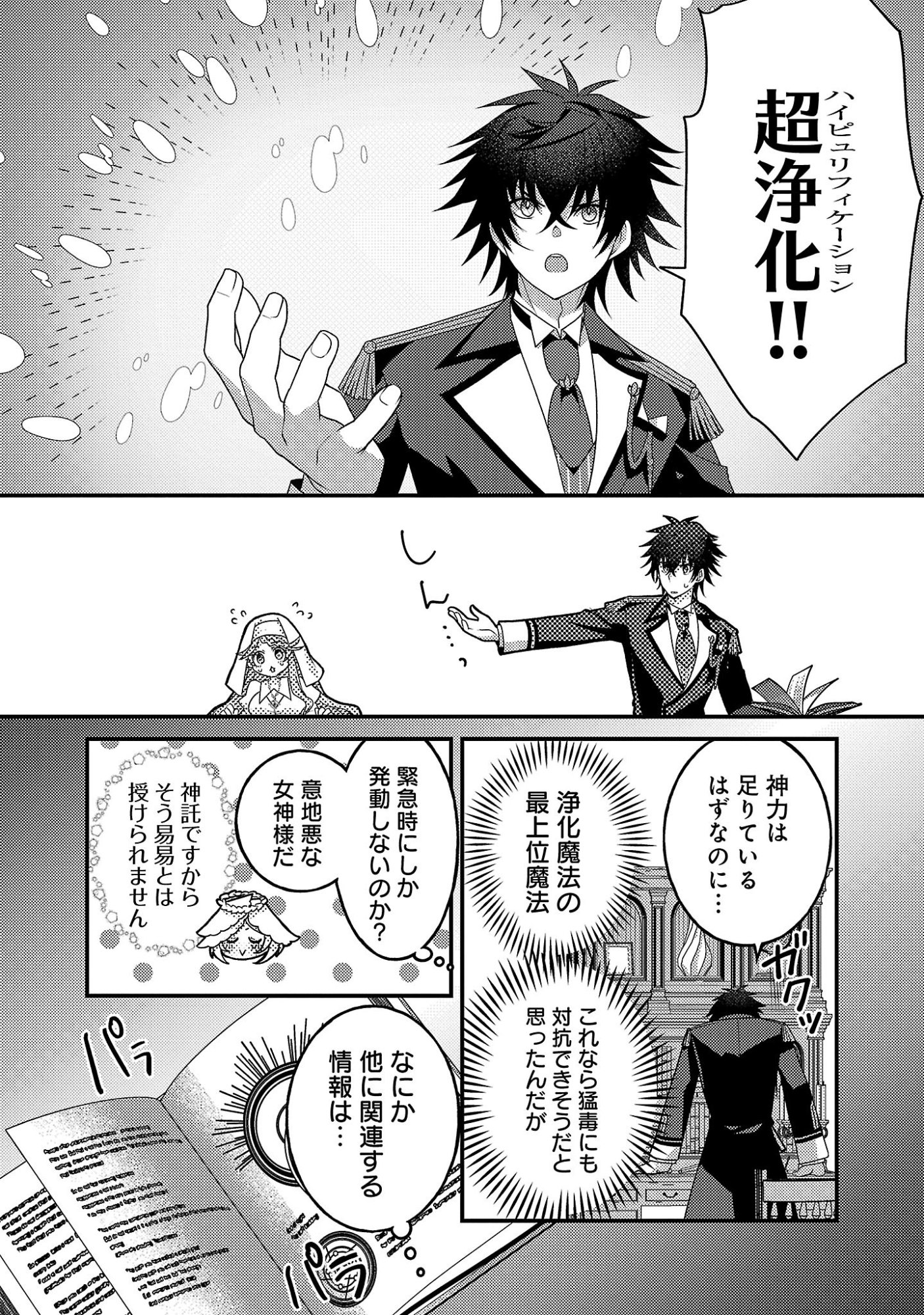 HIMESAMA, GORANSHIN! ~TENSAI KYOUIKUGAKARI (ORE) NO SEIZON SENRYAKU WA CUTE NA HIMESAMA NO DO S KA DESHITA~ Chap 10.3 - Pic 4