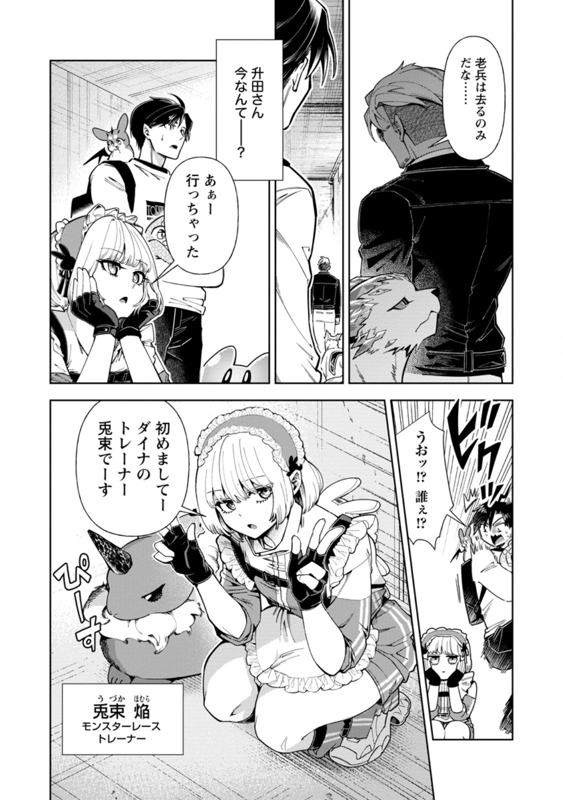 SHACHIKU NO ORE, DRAGON NI IDAKARETANODE PET HAISHIN WO HAJIMEMASU CHIBI KO DRAGON TO MONSTER BOKUJO LIFE Chap 20.3 - Pic 6
