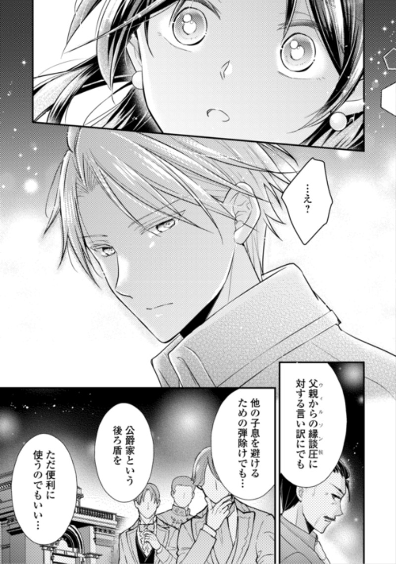 MOU NIDOTO, ANATA NO TSUMA NI WA NARITAKU ARIMASEN Chap 6.2 - Pic 9