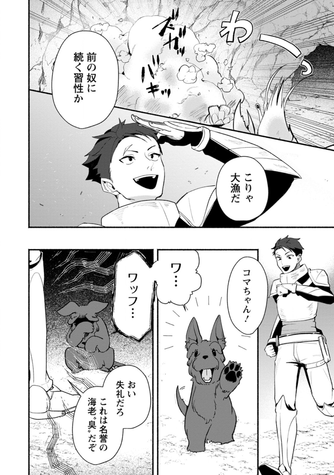 YAKINIKU SUKOSUKO, SCORE ATTACK!: YAKINIKU TABEHOUDAI SEIKATSU MEZASHITE, DUNGEON KOURYAKU! Chap 7.2 - Pic 5