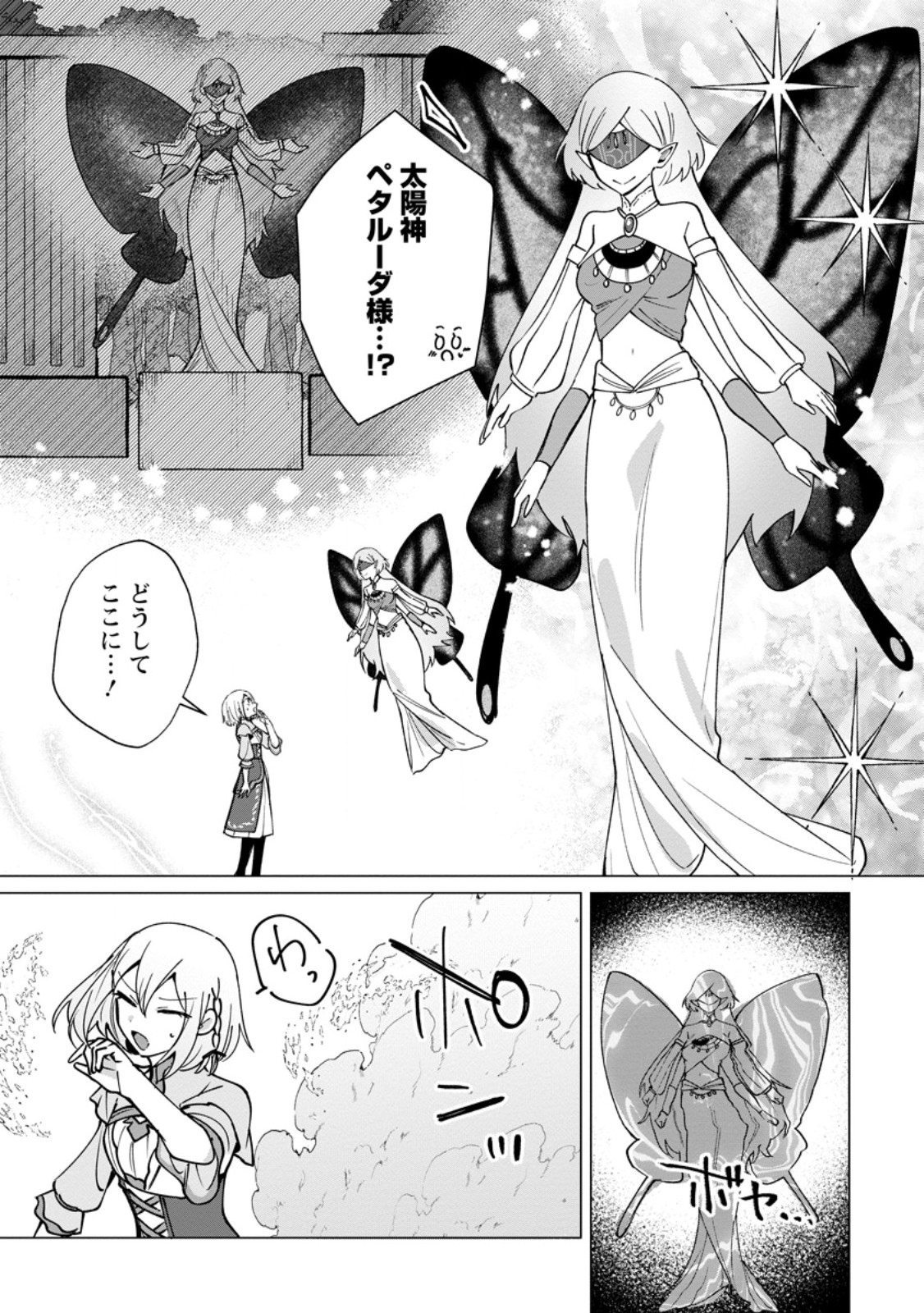 SUTERARE SEIJO NO MOFUMOFU HOGO KATSUDOU ~TENSAI MAHOUTSUKAI TO GENJUU-TACHI NI AISARETE SHIAWASE NI NARIMASU~ RAW Chap 14.2 - Pic 1