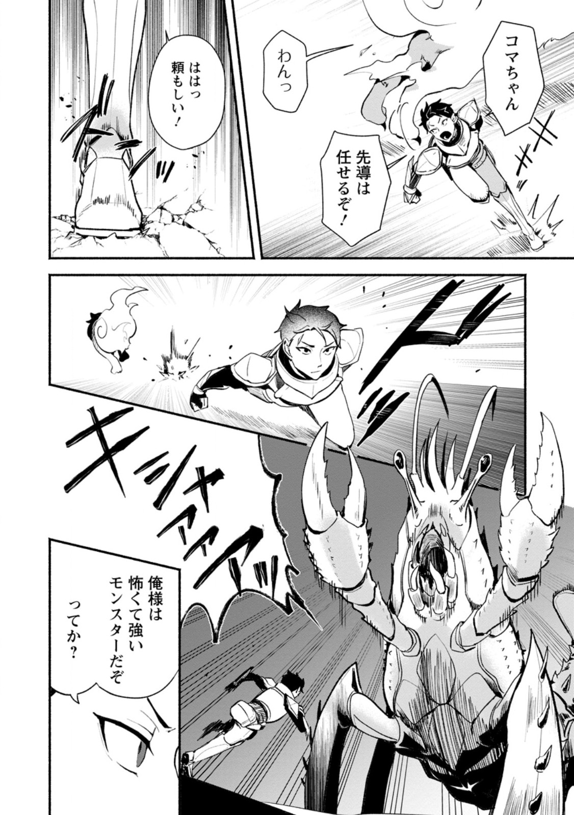 YAKINIKU SUKOSUKO, SCORE ATTACK!: YAKINIKU TABEHOUDAI SEIKATSU MEZASHITE, DUNGEON KOURYAKU! Chap 7.1 - Pic 6