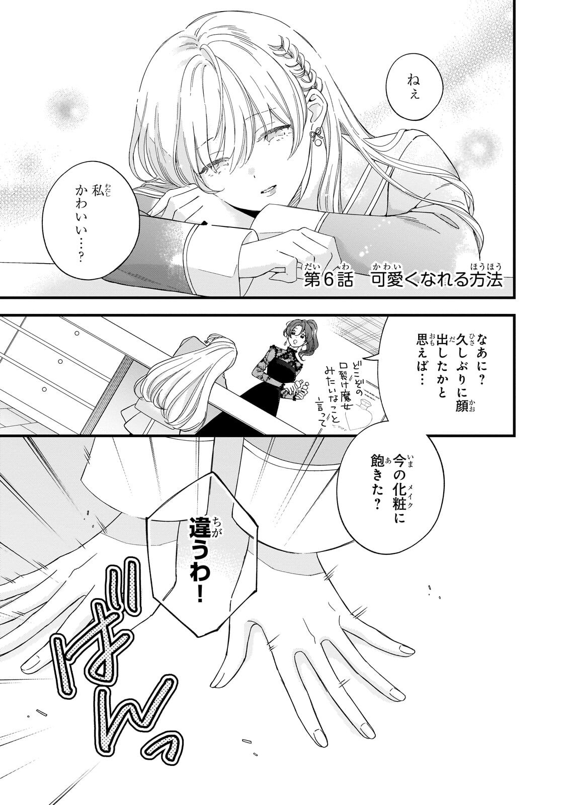 GOZEN REIJI, TOKENAI MAHOU WO WATASHI NI KAKETE! Chap 6.1 - Pic 1