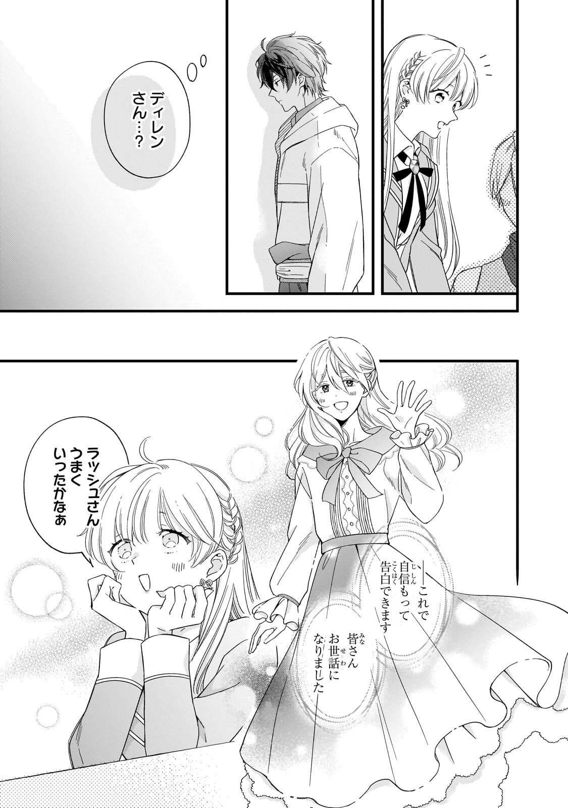 GOZEN REIJI, TOKENAI MAHOU WO WATASHI NI KAKETE! Chap 6.1 - Pic 13