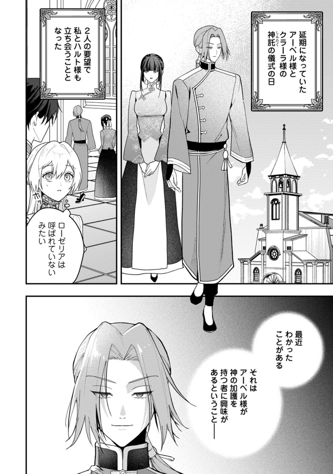 SAENAI KAGO-MOCHI REIJOU, KOKOU NO OUJI-SAMA NI MISHIMERARERU: BIBOU NO IMOUTO NI IINARI NO KAZOKU WO SUTETARA, SHIN NO NOURYOKU GA KAIKA SHIMASHITA Chap 14.2 - Pic 2