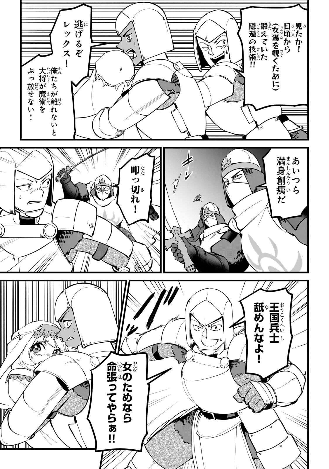 JAKUSHOU KOKKA NO EIYUU OUJI: SAIKYOU NO MAJUTSUSHI DA KEDO, SASSATO KUNI DETE JIYUU NI IKITEEE! Chap 17.2 - Pic 3