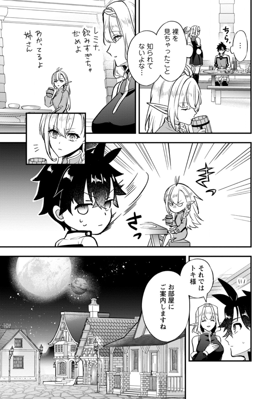 NISE SEKAI TENSEI Chap 3.1 - Pic 11