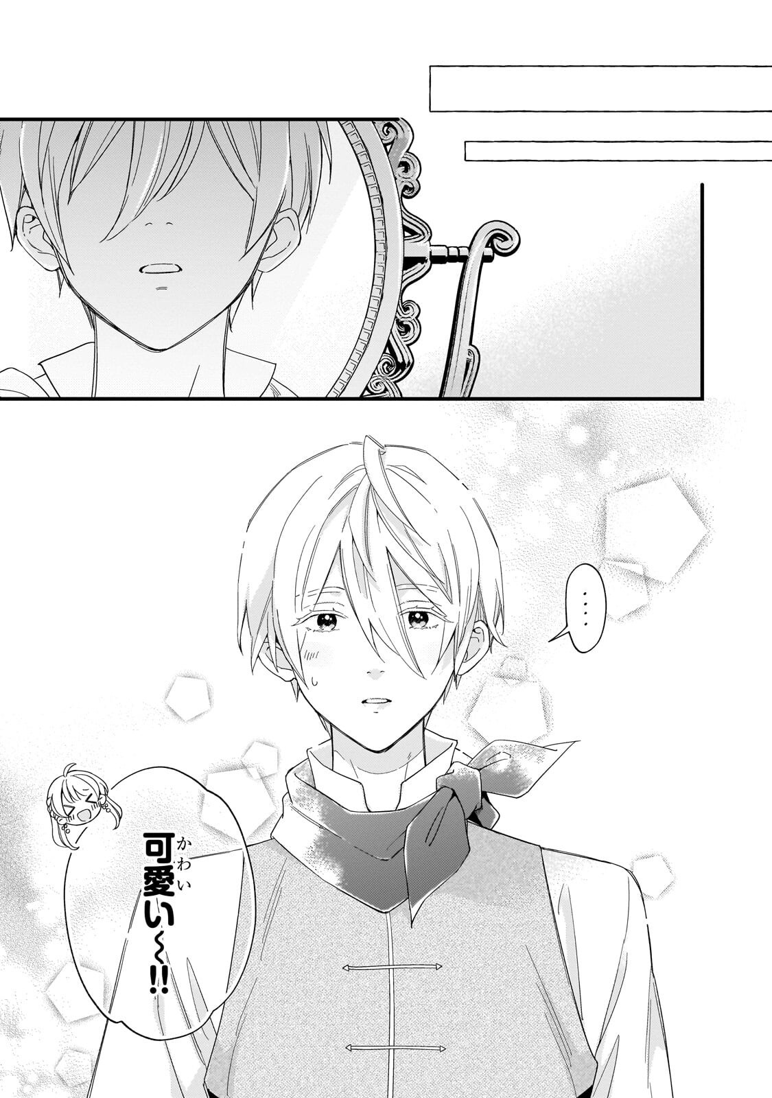 GOZEN REIJI, TOKENAI MAHOU WO WATASHI NI KAKETE! Chap 6.1 - Pic 11