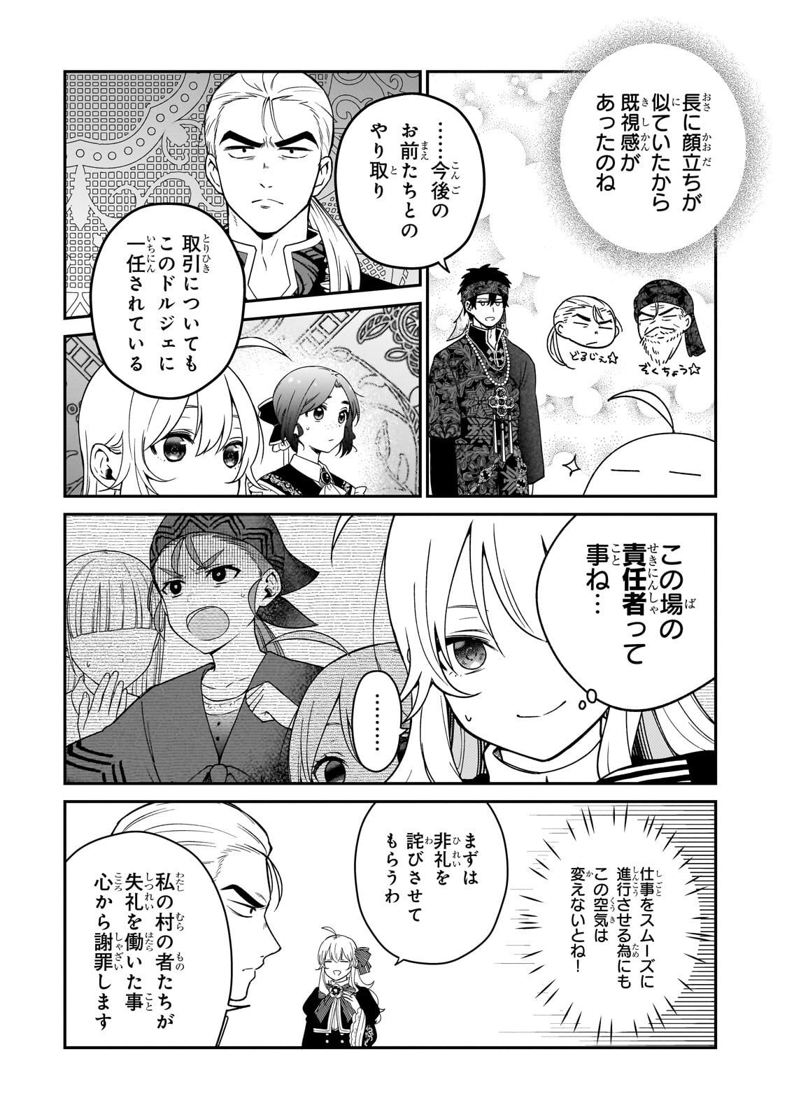 DAISOUGEN NO CHIISANA RYOUSHU: MOTO HAI GAMER NA TENSEI YOUJO NO TANOSHII HARD MODE HENKEN KAITAKUKI Chap 15.1 - Pic 4
