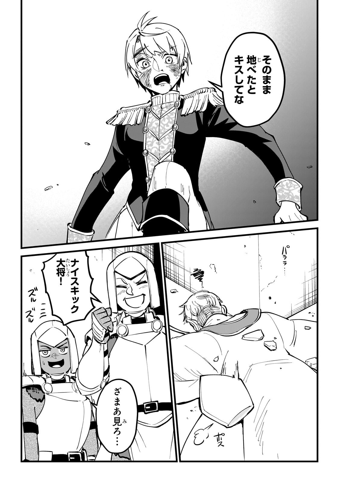 JAKUSHOU KOKKA NO EIYUU OUJI: SAIKYOU NO MAJUTSUSHI DA KEDO, SASSATO KUNI DETE JIYUU NI IKITEEE! Chap 17.2 - Pic 12