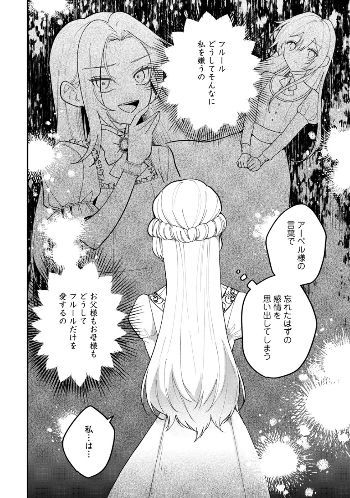 SAENAI KAGO-MOCHI REIJOU, KOKOU NO OUJI-SAMA NI MISHIMERARERU: BIBOU NO IMOUTO NI IINARI NO KAZOKU WO SUTETARA, SHIN NO NOURYOKU GA KAIKA SHIMASHITA Chap 14.2 - Pic 8