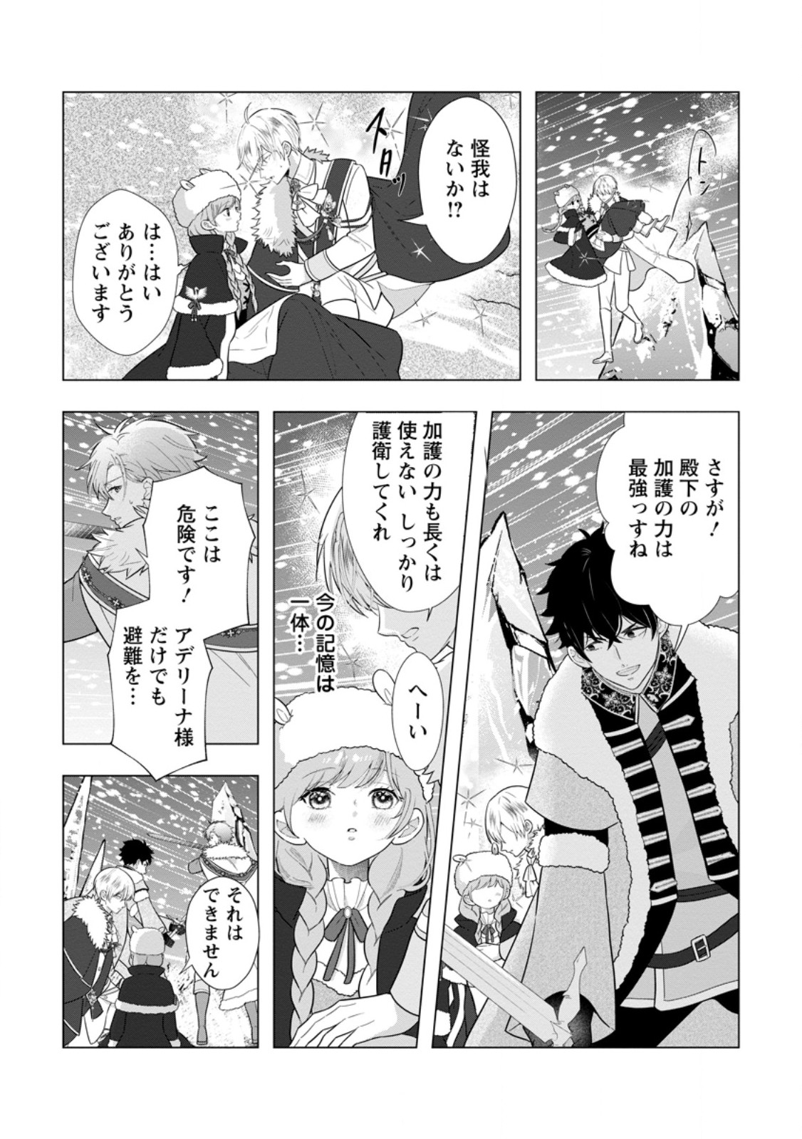 CINDERELLA NO ANE DESU GA, FUHONINAGARA OUJI TO KEKKON SURU KOTO NI NARIMASHITA - MIGAWARI OUTAISHI-HI WA RIKYUU DE SLOW LIFE WO MANKITSU SURU Chap 38.1 - Pic 5