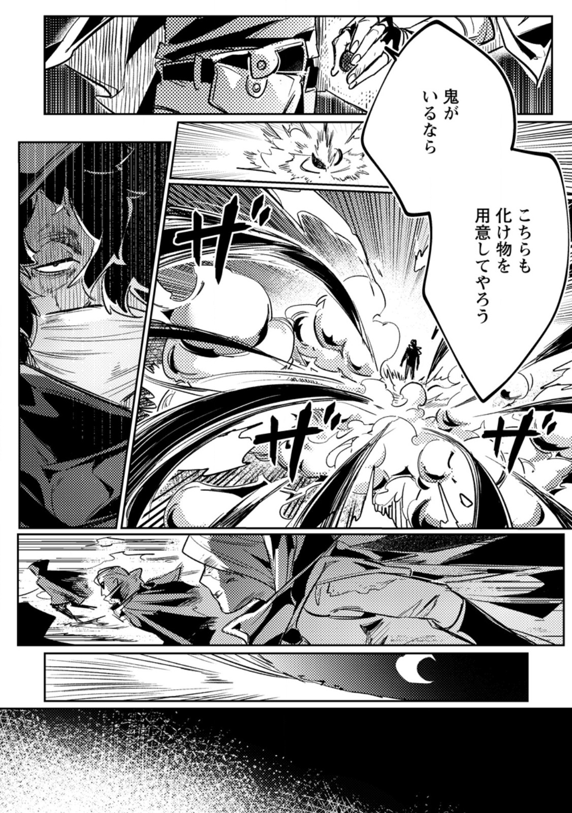 HENKYOU RYOUSHU NO ORE WA AKUYAKU REIJOU TOSHITE TSUISOU SARETA YOME NO TAME, TAIKOKU WO HOROBOSU KOTO NI SHITA Chap 5.1 - Pic 3