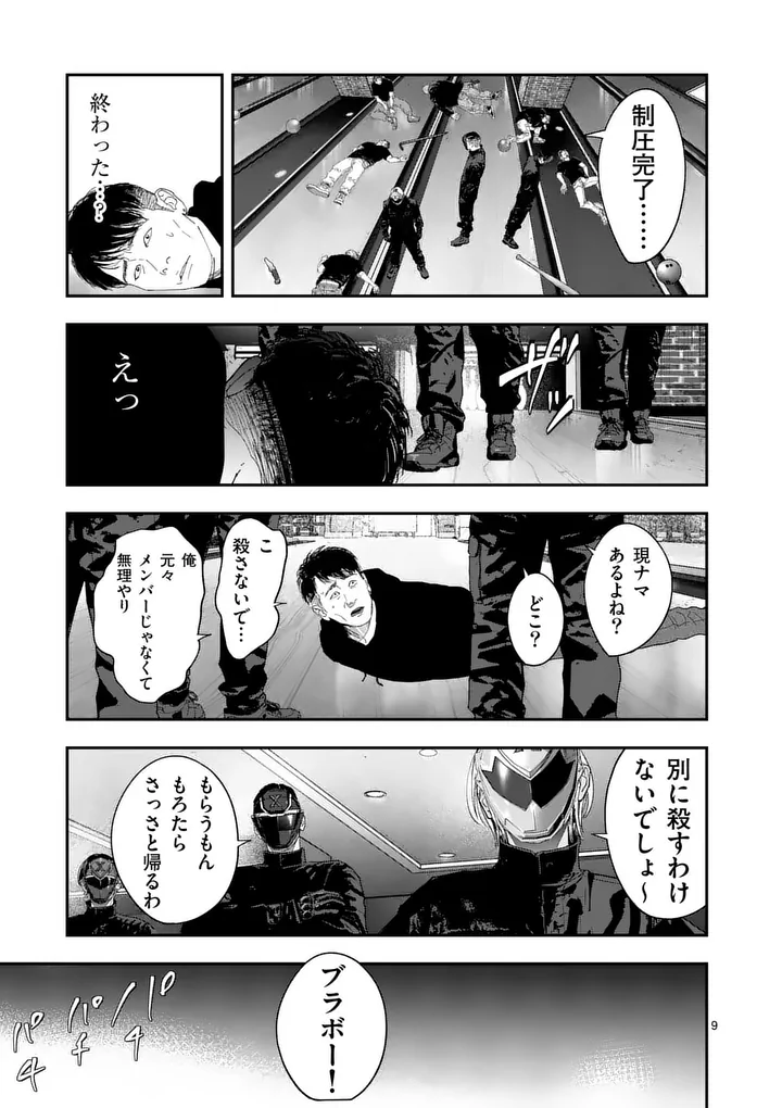 TATAKI THE SIDE HUSTLE Chap 14 - Pic 9