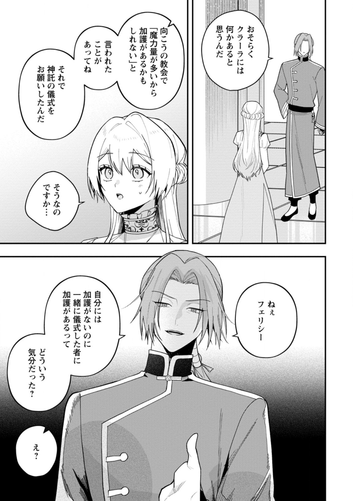 SAENAI KAGO-MOCHI REIJOU, KOKOU NO OUJI-SAMA NI MISHIMERARERU: BIBOU NO IMOUTO NI IINARI NO KAZOKU WO SUTETARA, SHIN NO NOURYOKU GA KAIKA SHIMASHITA Chap 14.2 - Pic 5