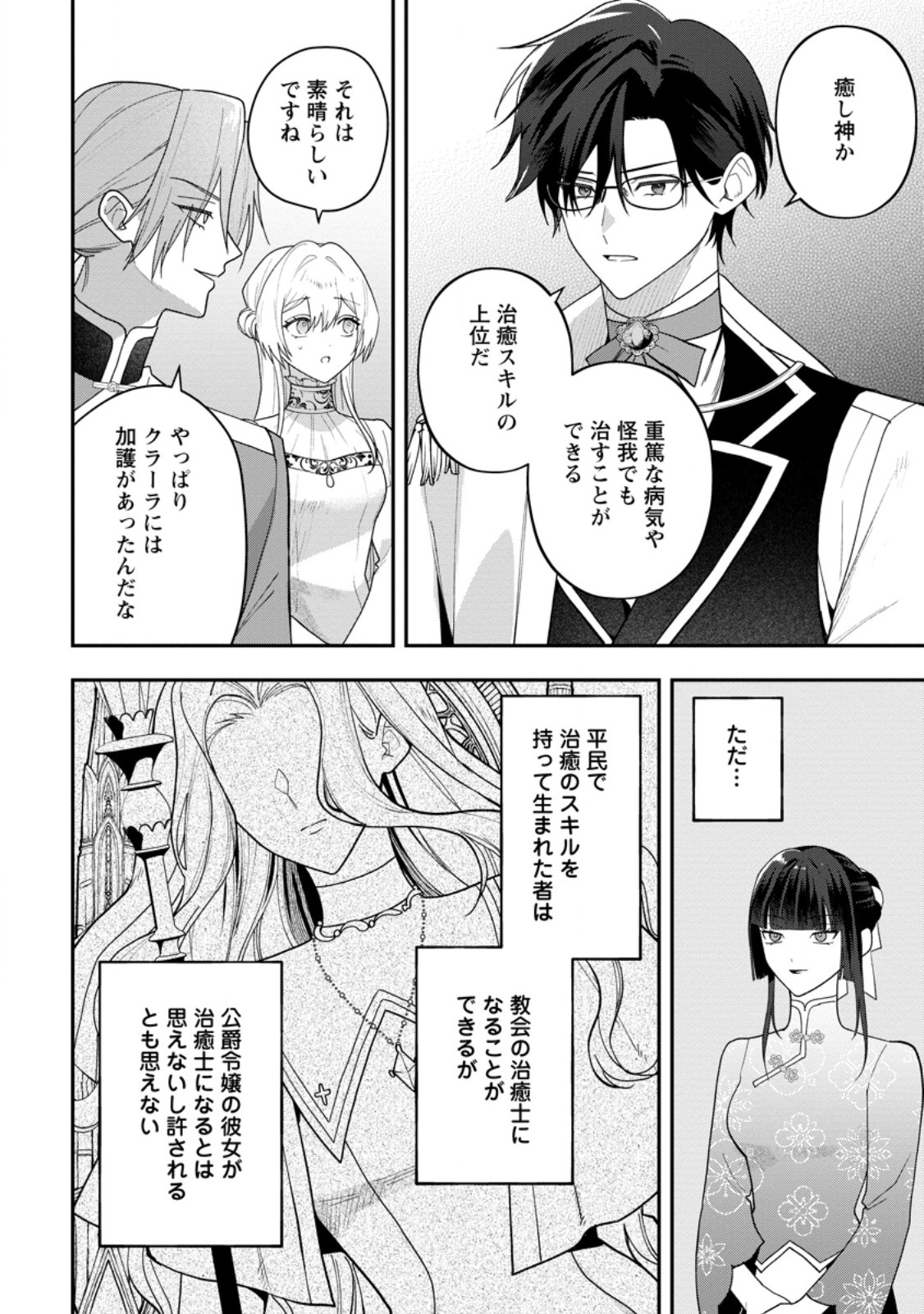SAENAI KAGO-MOCHI REIJOU, KOKOU NO OUJI-SAMA NI MISHIMERARERU: BIBOU NO IMOUTO NI IINARI NO KAZOKU WO SUTETARA, SHIN NO NOURYOKU GA KAIKA SHIMASHITA Chap 14.2 - Pic 10